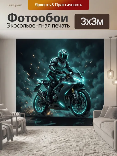 300 × 300 см · Экосольвентная печать