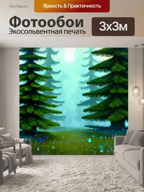Фотообои увлекательный лес с великими елями