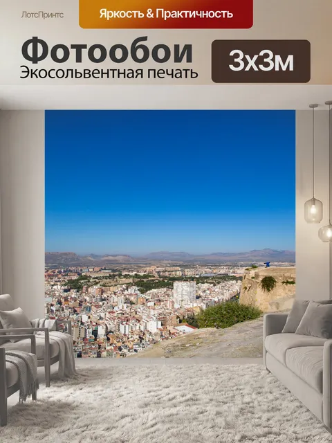 Фотообои Аликанте Испания