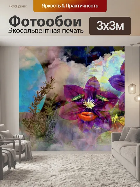 Фотообои Странный