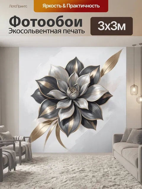 Фотообои Абстрактный цветок в серебре