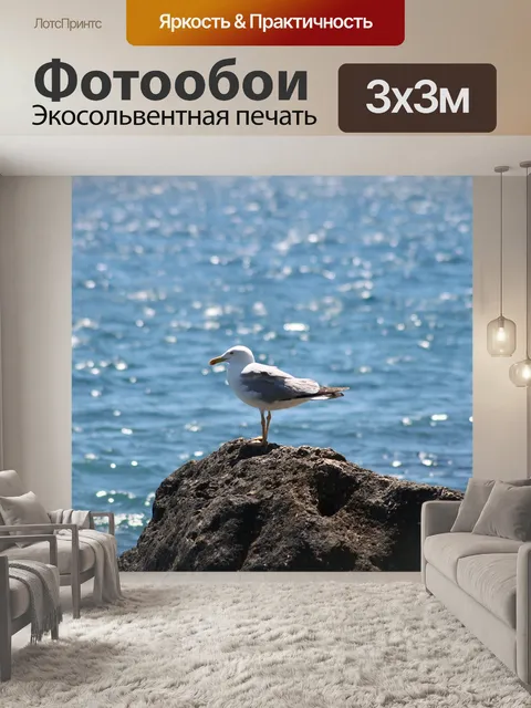Фотообои Море