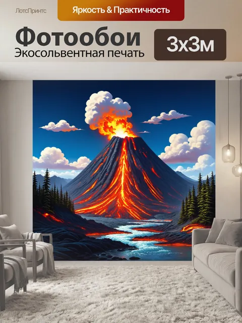 Фотообои грандиозный вулкан на камчатке