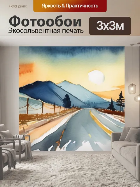 Фотообои дорога