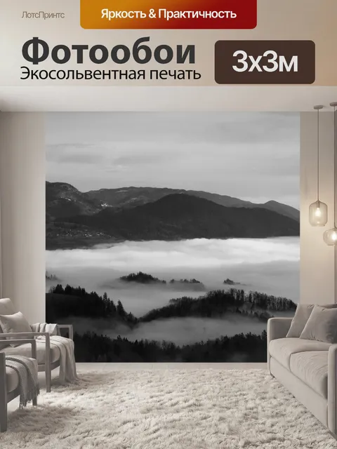 Фотообои Горы