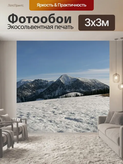 Фотообои Зима