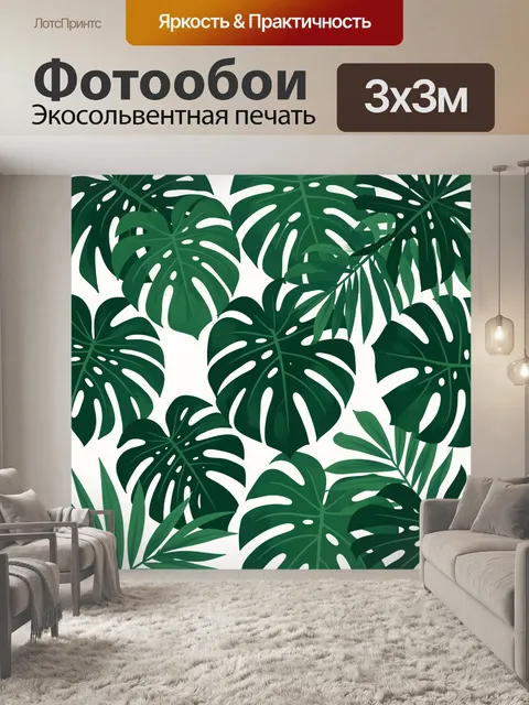 Фотообои Тропические листья монстеры