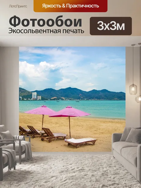 Фотообои Море