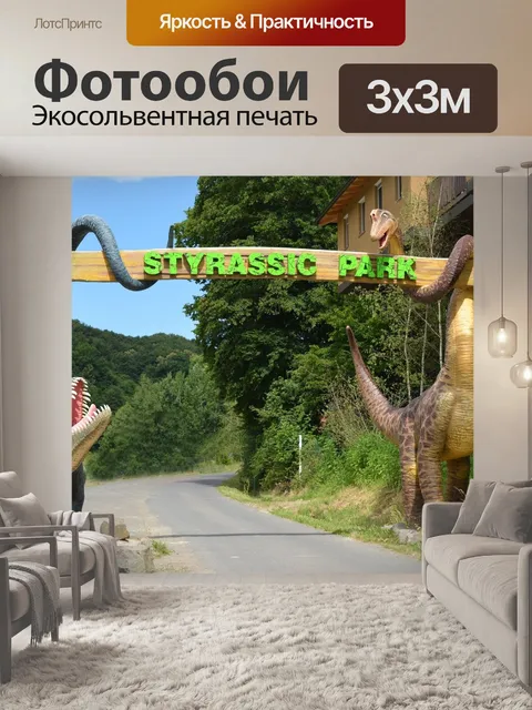 Фотообои Парк культуры и отдыха