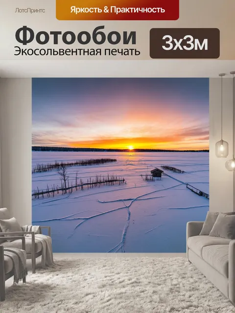 Фотообои закат над замерзшим озером