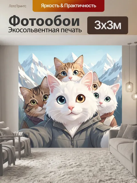 Фотообои Коты в горах зимой