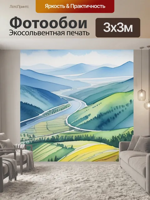Фотообои пейзаж с горы акварелью минимал
