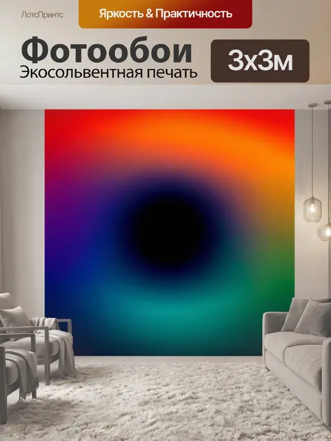 Фотообои градиент изображений