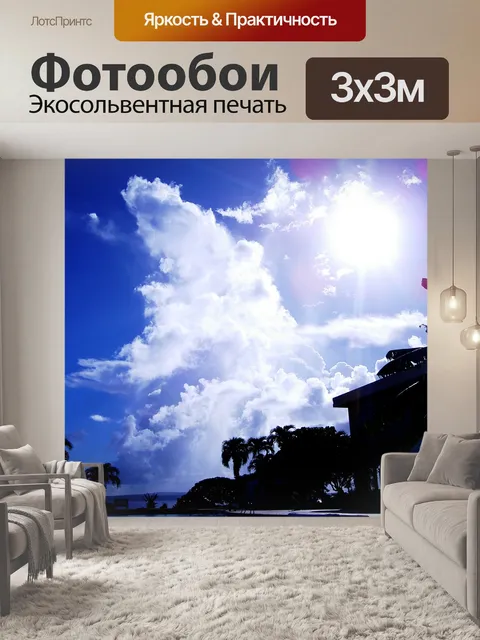 Фотообои Небо