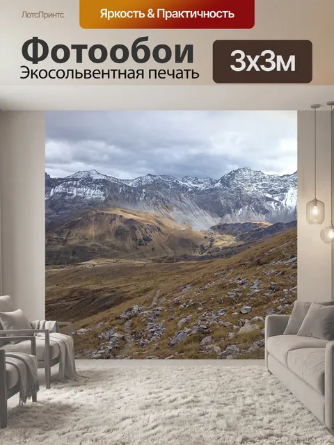 Фотообои Камни
