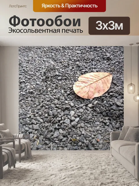 Фотообои Падение