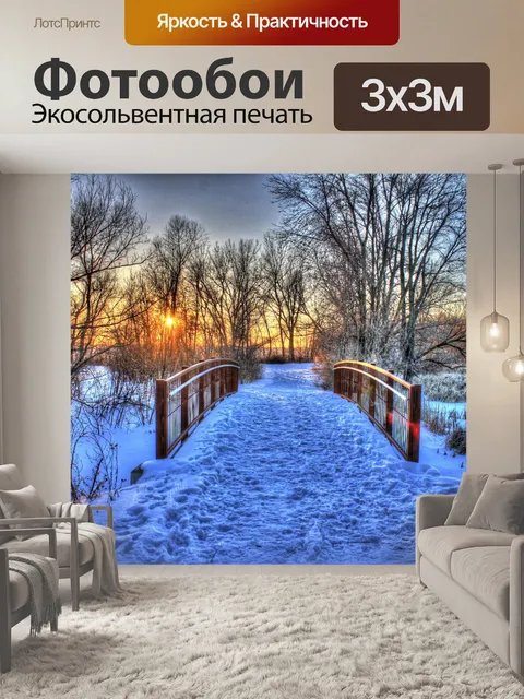 Фотообои Закат за мостом