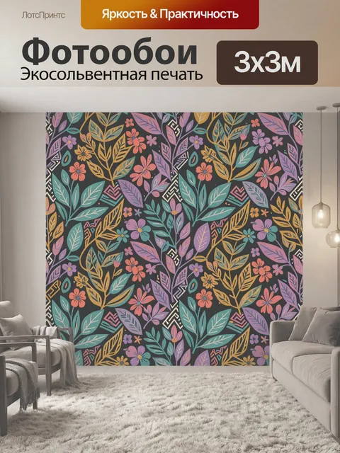 Фотообои Ботанический цветочный орнамент с листьями