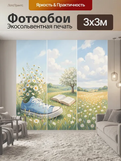 Фотообои Луг с ромашками и кедами