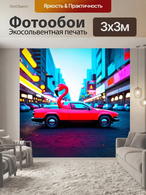 Фотообои машина в стиле ретрофутуризм, красный фламинго-автомобиль, неоновые огни города, полное ощущение дельты