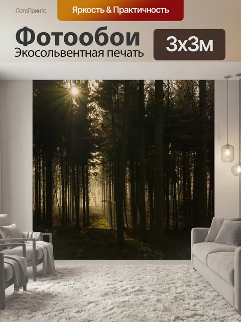 Фотообои Лес