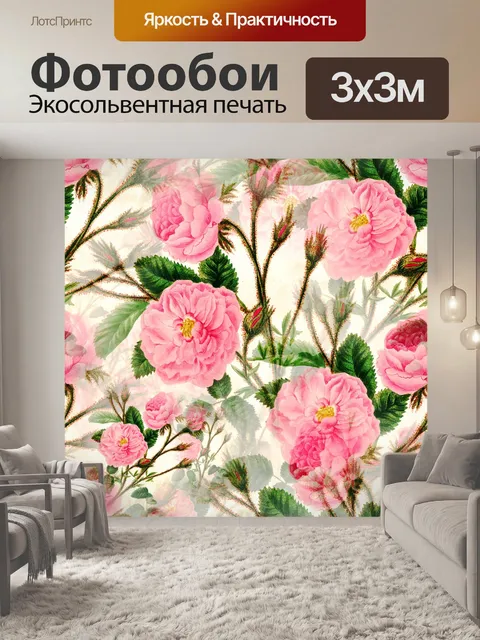 Фотообои Цветы