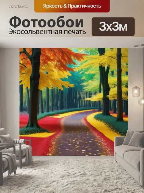 Фотообои лесная тропинка, устланная разноцветными листьями осени