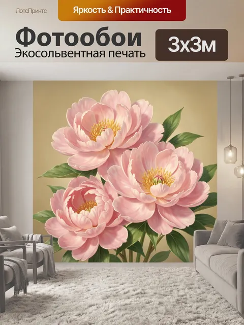 Фотообои Нежно-розовые пионы с листьями