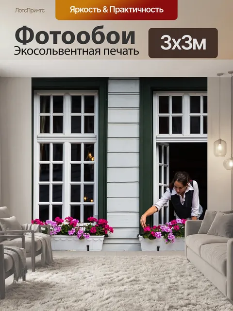 Фотообои Окна