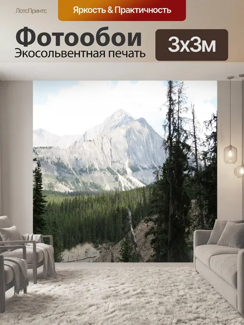 Фотообои Горы Деревья