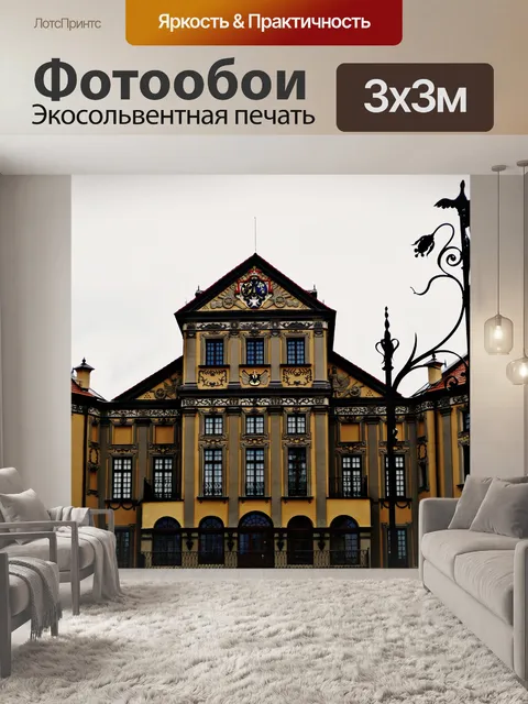 Фотообои Архитектура