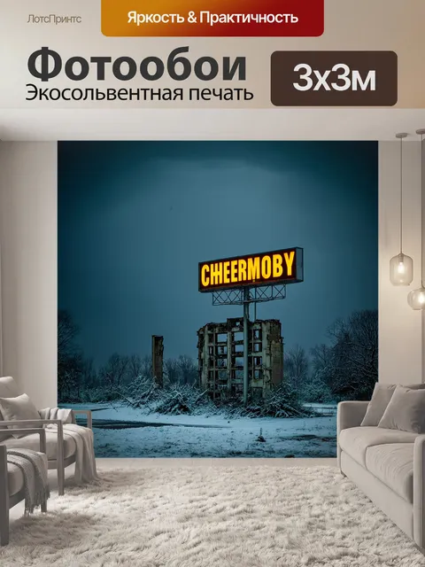 Фотообои чернобыльские руины под вечерним снежным покровом, знак города занимает центральное место на фоне тёмного неба