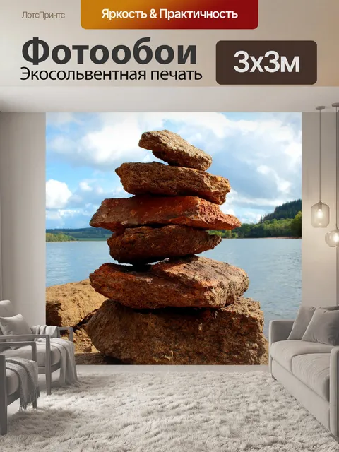 Фотообои Камень stacked