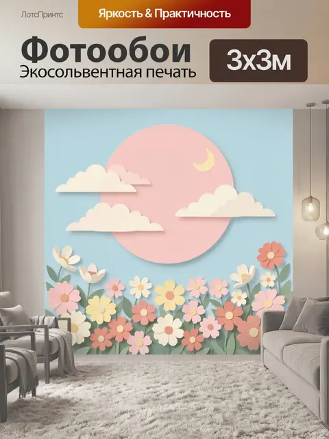 Фотообои Нежные облака и цветы