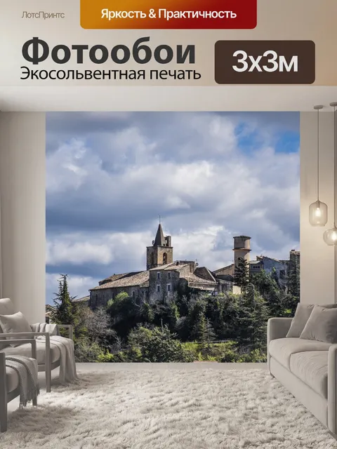 Фотообои Городе пертюи