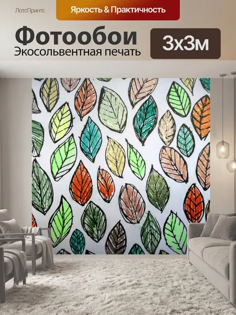 Фотообои Фон из листьев