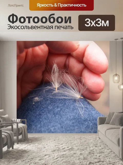 Фотообои Пух