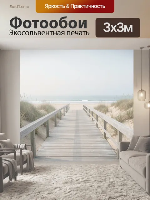 Фотообои Пляжная дорожка к морю