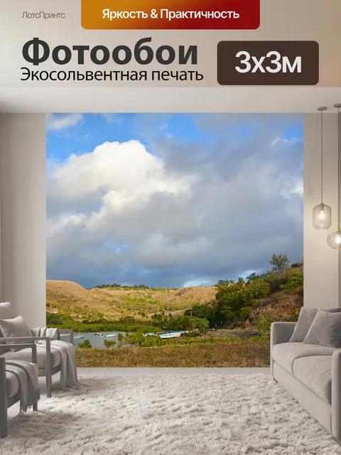 Фотообои Горы