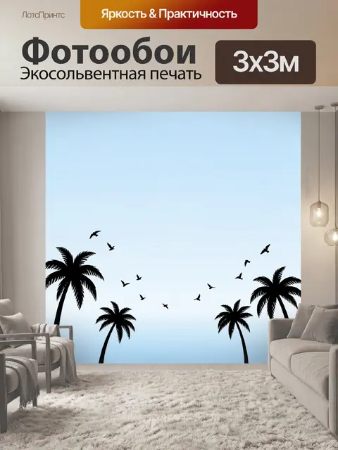 Фотообои Силуэты пальм и птицы в небе