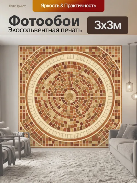 Фотообои Круглая мозаика в терракотовых тонах