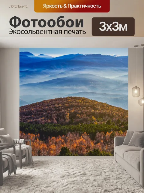 Фотообои Горы