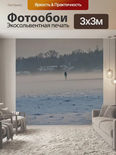 Фотообои Туман