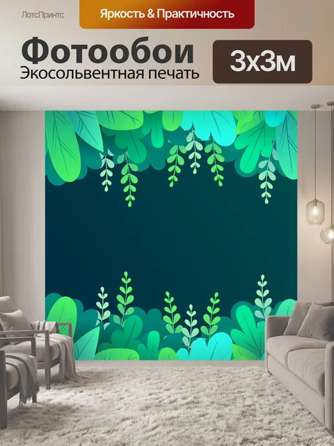 Фотообои Листья