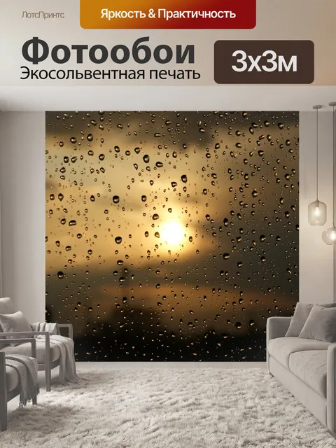 Фотообои Капли