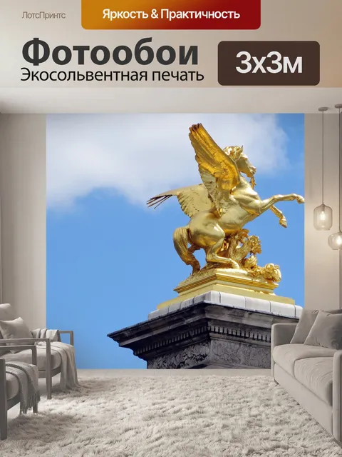 Фотообои Париж