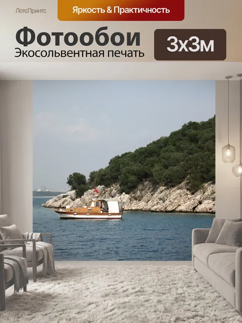 Фотообои Море