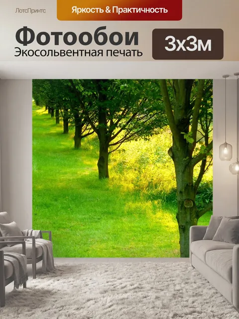 Фотообои Деревья