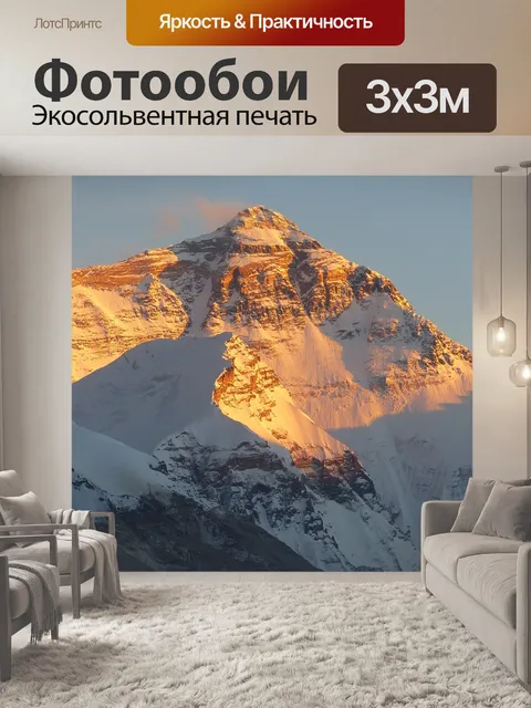 Фотообои Гора