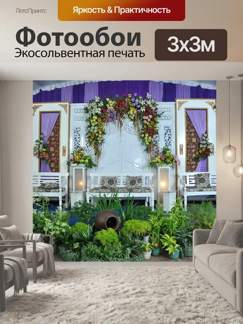 Фотообои Сад